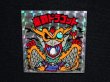 画像4: 魔覇ドラゴット（B）