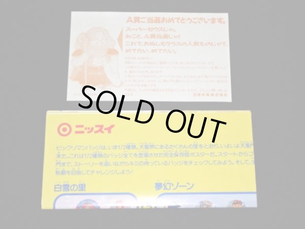 画像9: A賞当選品・ビックリマンバッジ（ニッスイ ソーセージ）