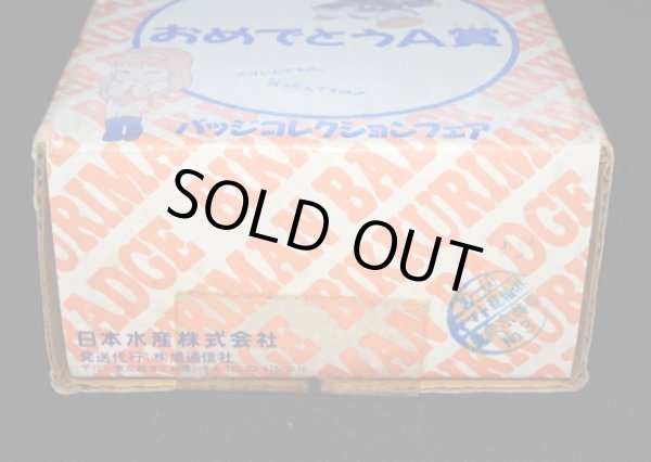 画像14: A賞当選品・ビックリマンバッジ（ニッスイ ソーセージ）