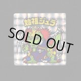 画像: 始祖ジュラ