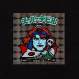 画像: スーパーデビル（黒）