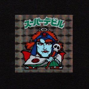 画像: スーパーデビル(黒)