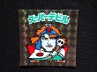 画像4: スーパーデビル（黒）
