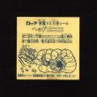 画像2: ヘッドロココ（ホロ）A