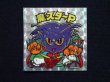 画像3: 魔スターP・第3形態（アイス版12弾）