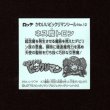 画像2: ネス魔トロン（NO.12）