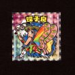 画像1: 蝶子良（NO.24）