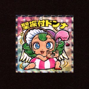 画像: 聖振付ドンナ（NO.28）