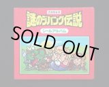 画像: 謎のジパング伝説・シールアルバム