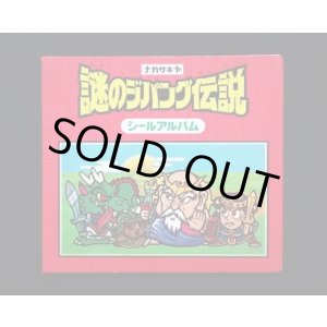 画像: 謎のジパング伝説・シールアルバム
