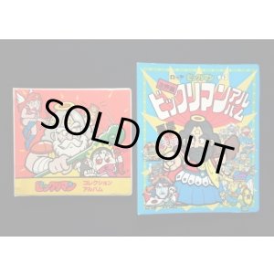 画像: ビックリマンアルバム＆コレクションアルバム