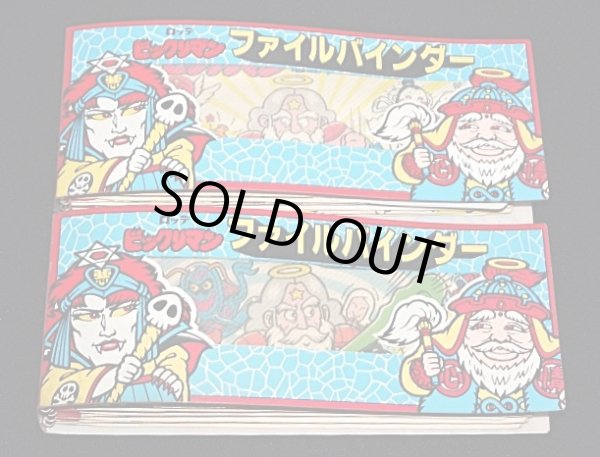 画像1: ビックリマンファイルバインダー（ミニファイル10冊入り）