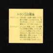 画像2: トランΣの最後（3枚目赤プリズム）