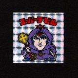 画像: スーパーデビル（銀）