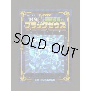 画像: BM3ブラックゼウス