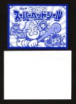 画像2: 当選通知付 スーパーゼウス＆Ｐオリン・スーパーヘッドシール（A）