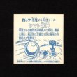 画像2: ヤマト爆神・タイプII（アイス版13弾）