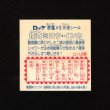 画像2: 怪奇インカ（アイス版14弾）