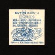 画像2: 聖梵ミロク・第1形態（アイス版12弾）