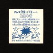 画像2: 聖霊牛若（アイス版15弾）