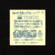 画像2: ＴＯ巫観音(2)（アイス版12弾）