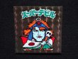 画像4: スーパーデビル（黒）