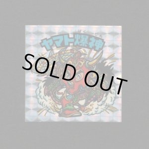 画像: ヤマト爆神・タイプII（アイス版13弾）