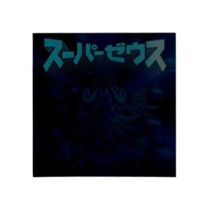 画像: スーパーゼウス（黒ホロ）B