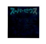 画像: スーパーゼウス（黒ホロ）A
