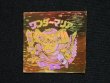 画像4: ワンダーマリア（サイズ大）