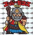 画像3: スーパーゼウス（白色印刷ずれ）
