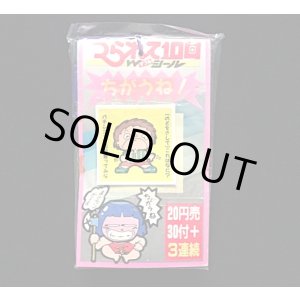 画像: つられて10回Wシール・1束30付+3連続（B）