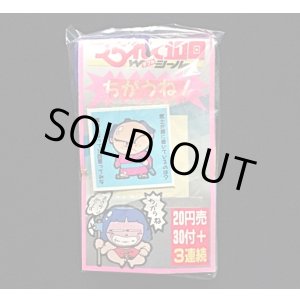 画像: つられて10回Wシール・1束30付+3連続（A）