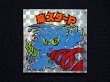 画像3: 魔スターP・第4形態（アイス版12弾）