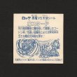 画像2: 魔スターP・第4形態（アイス版12弾）
