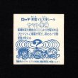 画像2: ヤマト爆神（アイス版13弾）B