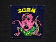 画像4: ネロ魔身（青）A