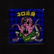 画像1: ネロ魔身（青）B