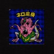 画像1: ネロ魔身（青）A