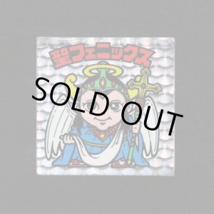 画像: 聖フェニックス幼少（逆扇）