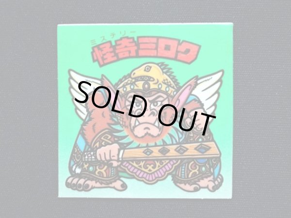 画像3: 怪奇ミロク/インカ（A）