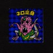 画像1: ネロ魔身（青）