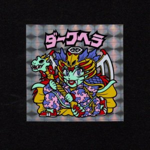 画像: ダークヘラ（A）