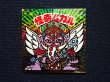 画像3: 怪奇ムガル/聖梵ムガル（A）