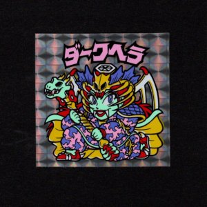 画像: ダークヘラ（B）
