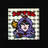 画像: スーパーデビル（銀）