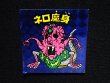 画像4: ネロ魔身（青）
