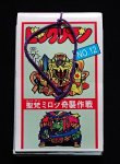 画像8: 1束 聖梵ミロク奇襲作戦・ゴーストアリババ