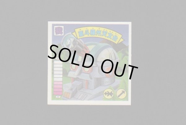 画像1: 亜斗羅州天文台