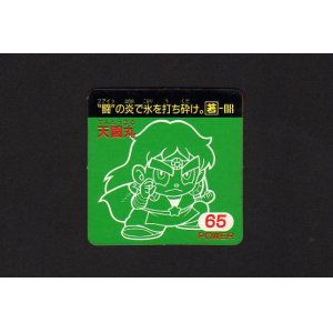 画像: 天闘丸